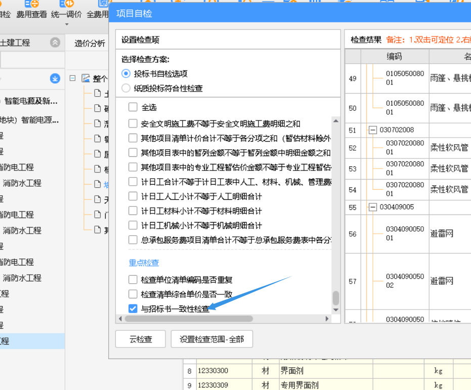 导入招标文件