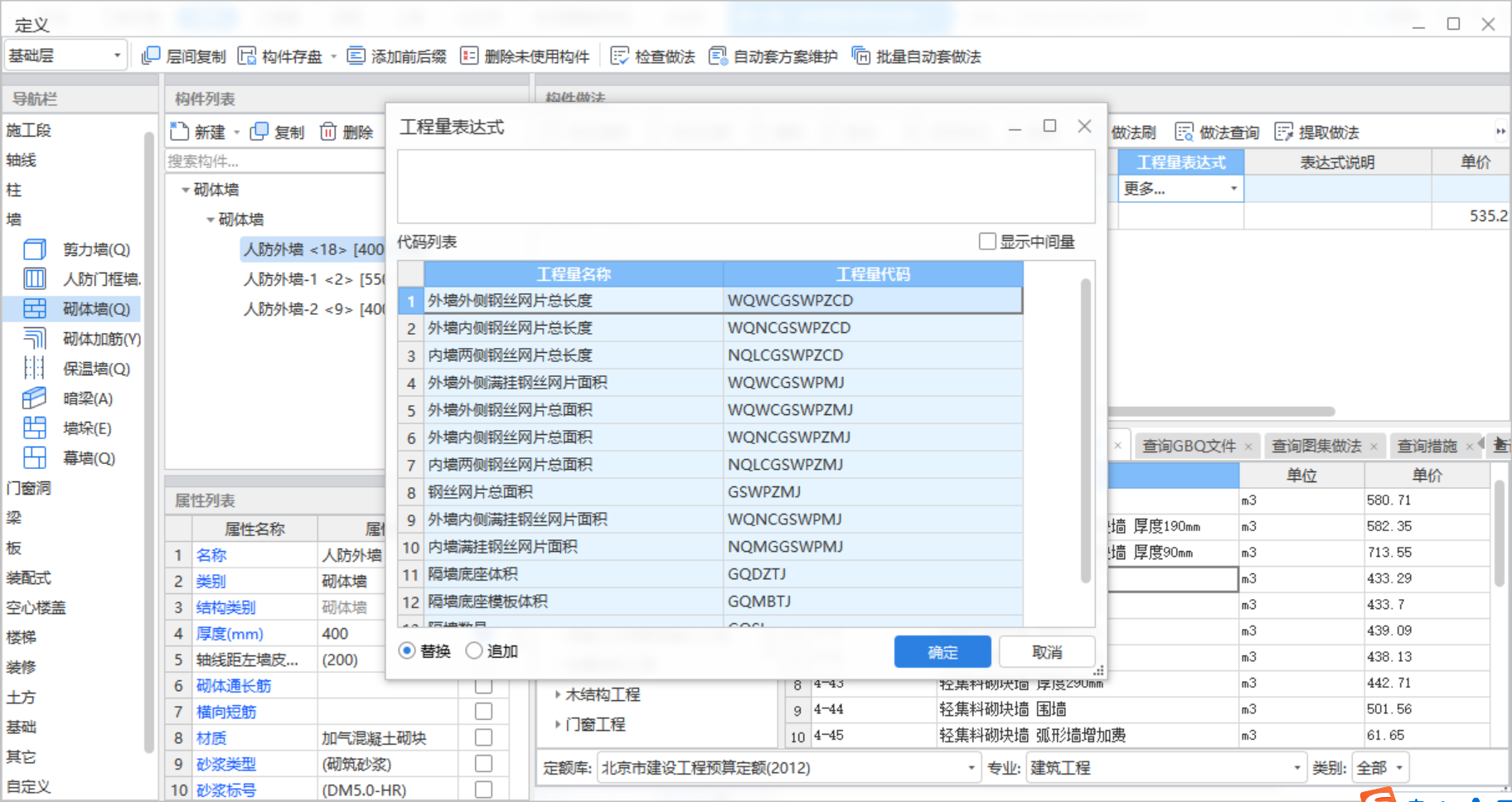 程量表达式
