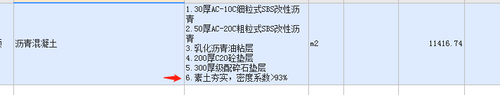 素土夯实套什么定额