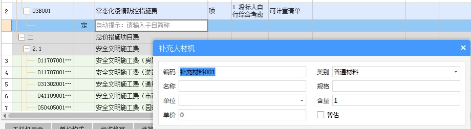 常态化疫情防控措施费