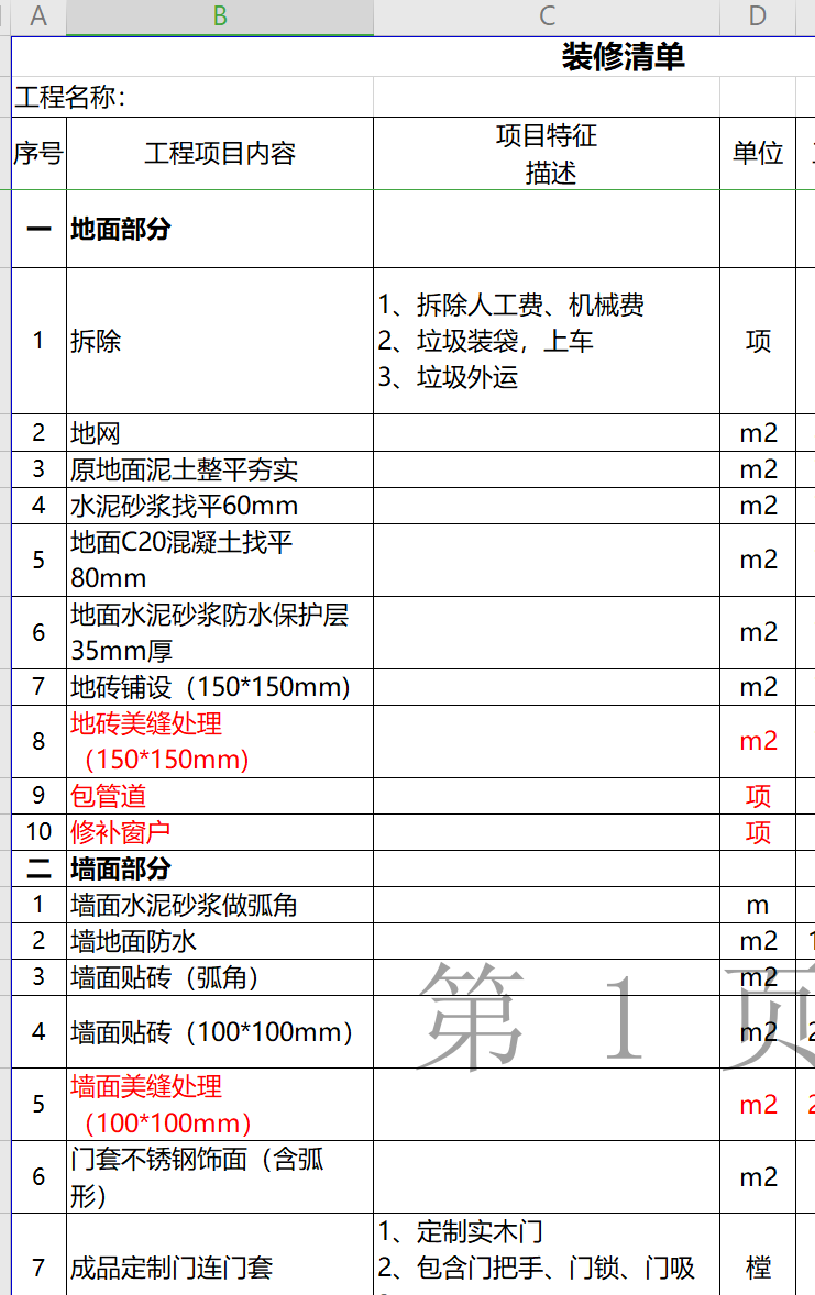 项目特征