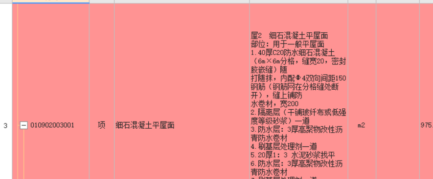 定额
