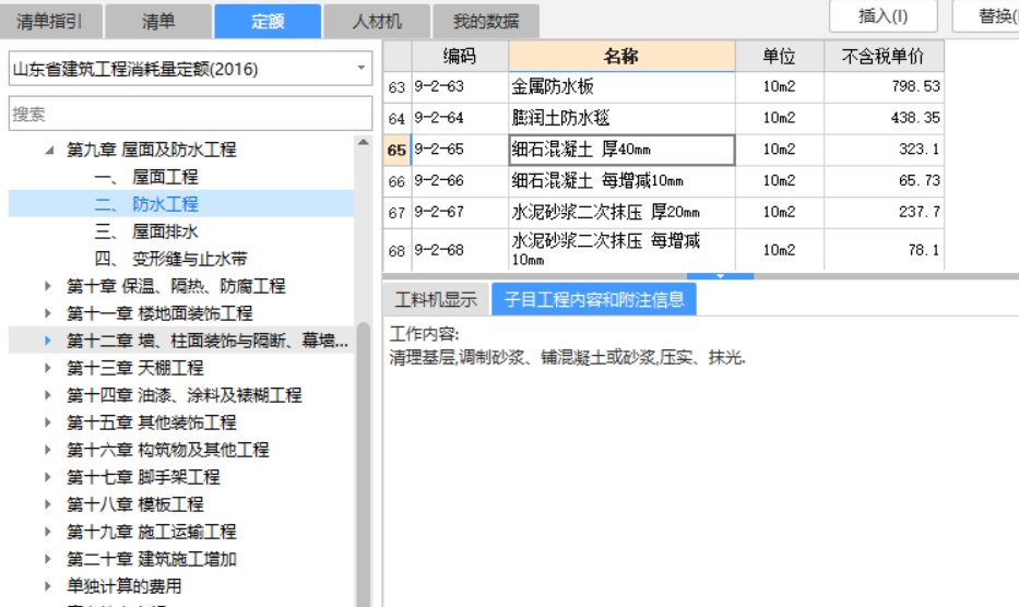 如何套定额