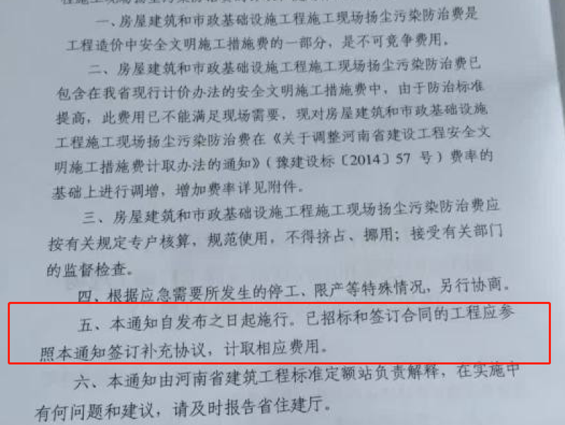 措施费