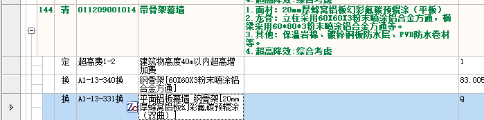 套什么定额