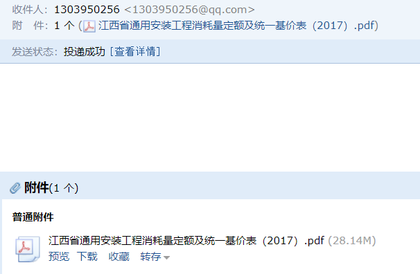 江西省通用安装工程消耗量定额及统一基价表