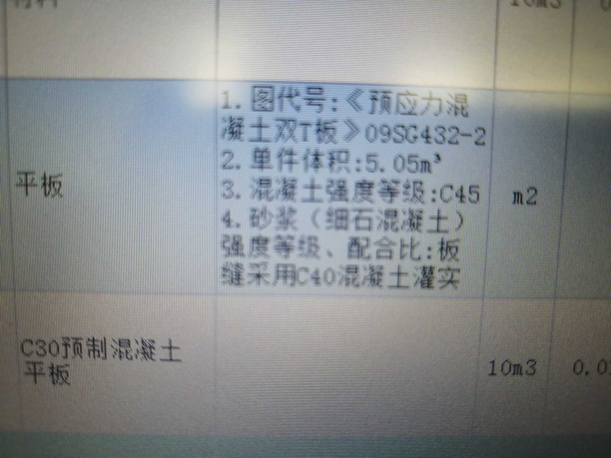 定额