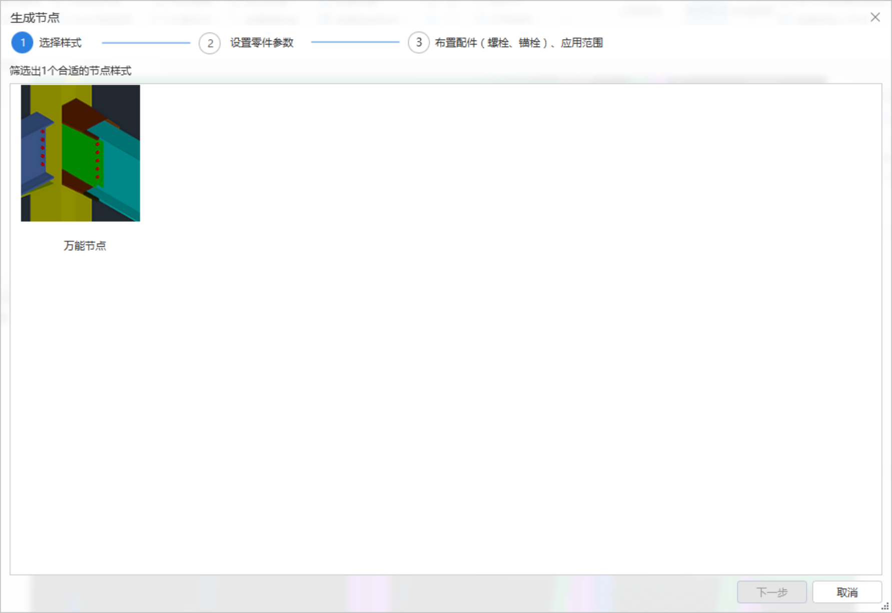 钢结构