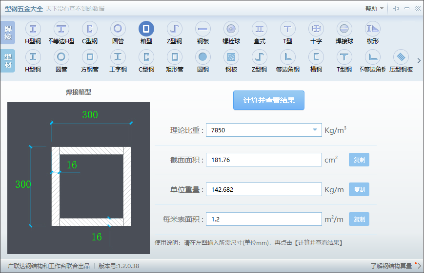 重量计算