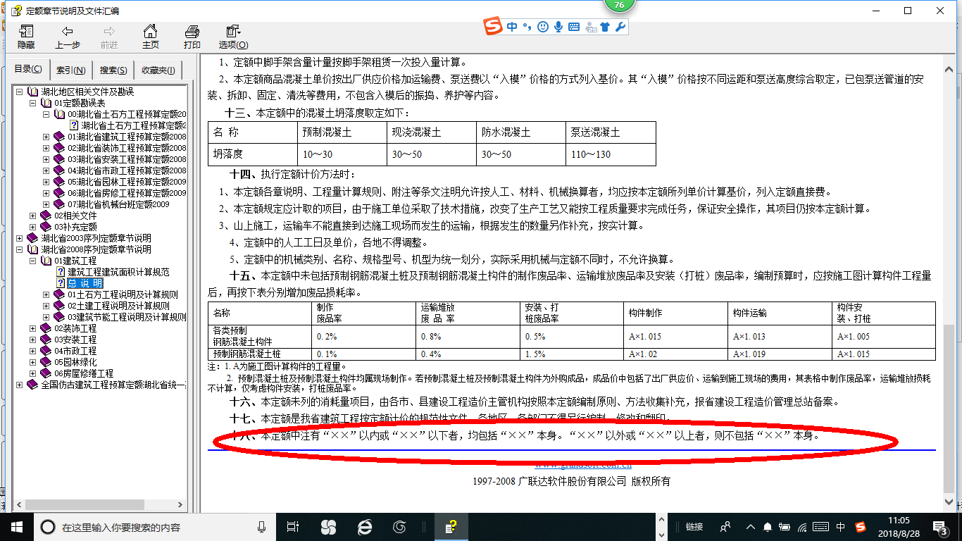 计量单位