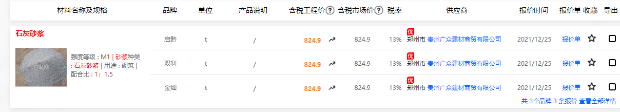 砂浆