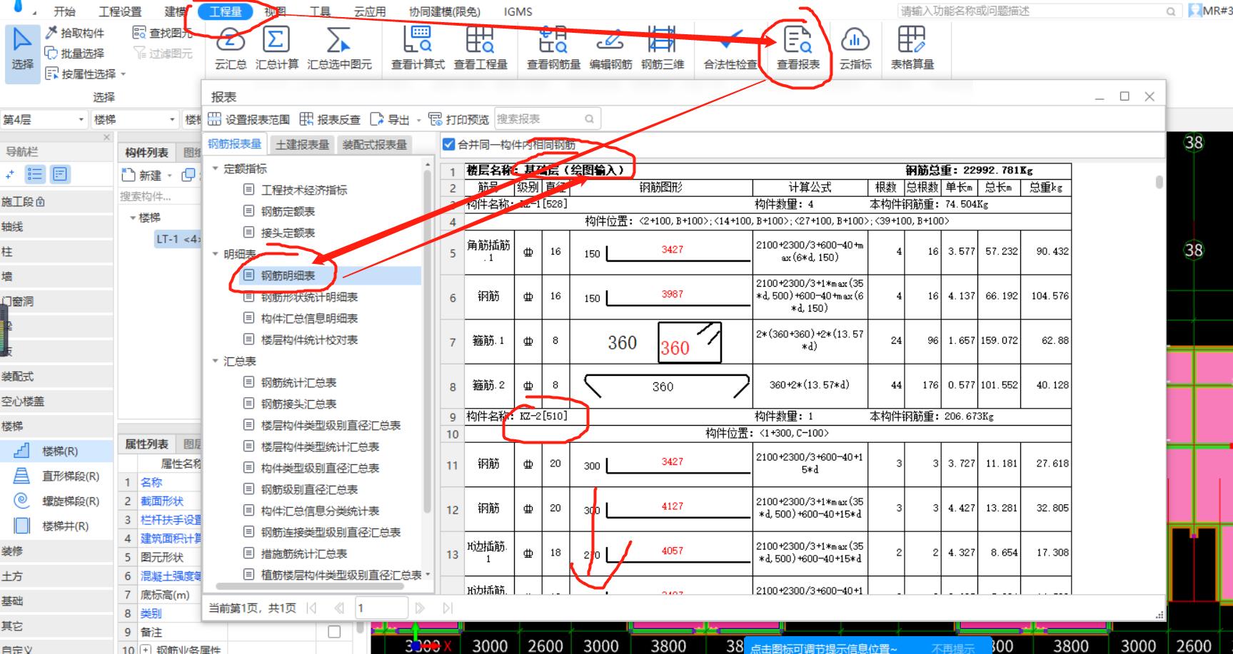 翻样