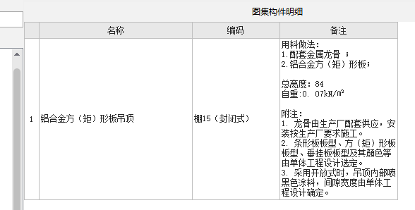 铝合金天棚龙骨