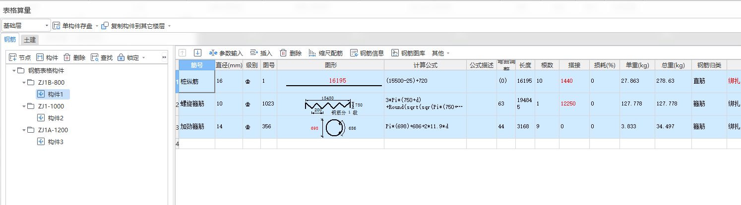 钢筋统计汇总表