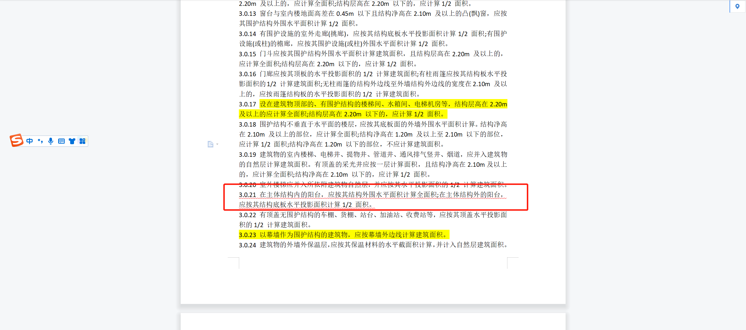 全面积