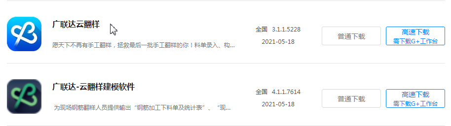 翻样