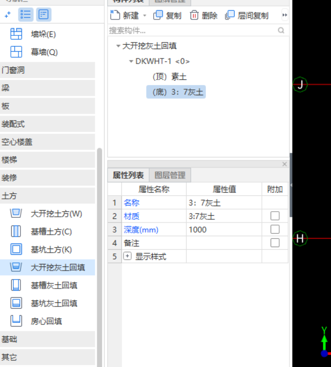 回填