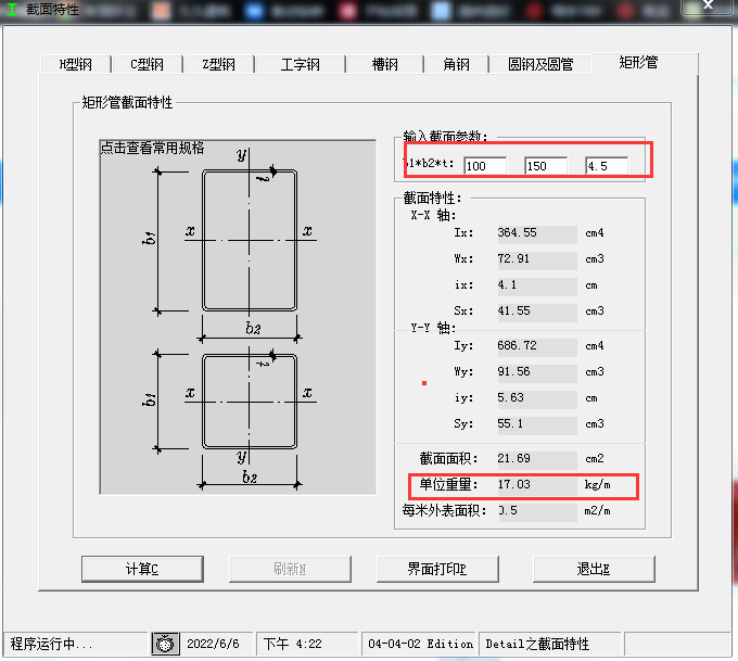 矩形钢