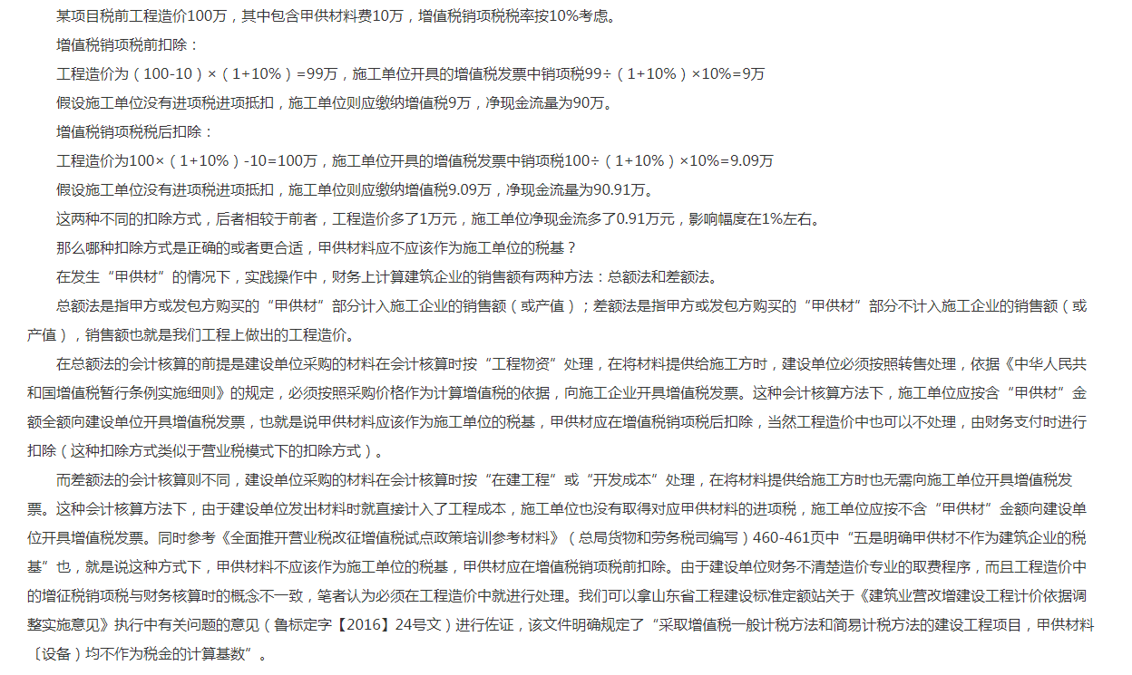 不含税工程造价