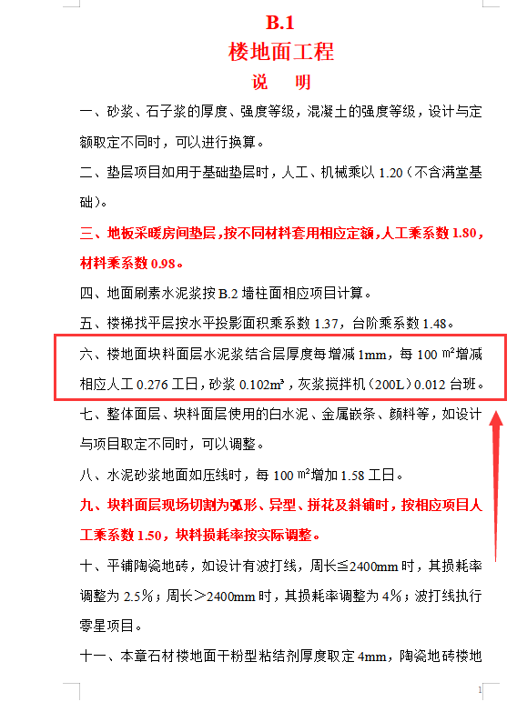 厚度不同