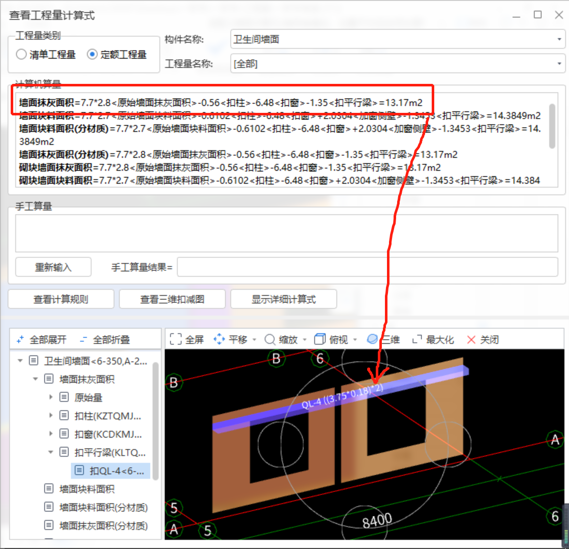 外墙内侧