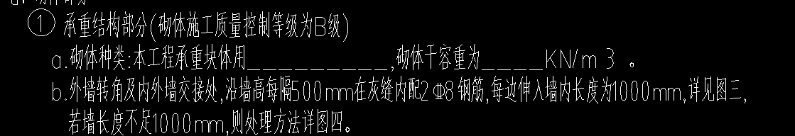 砌体加筋