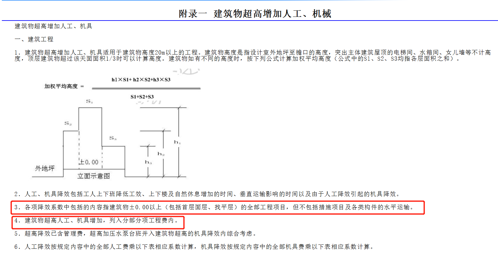 人工降效