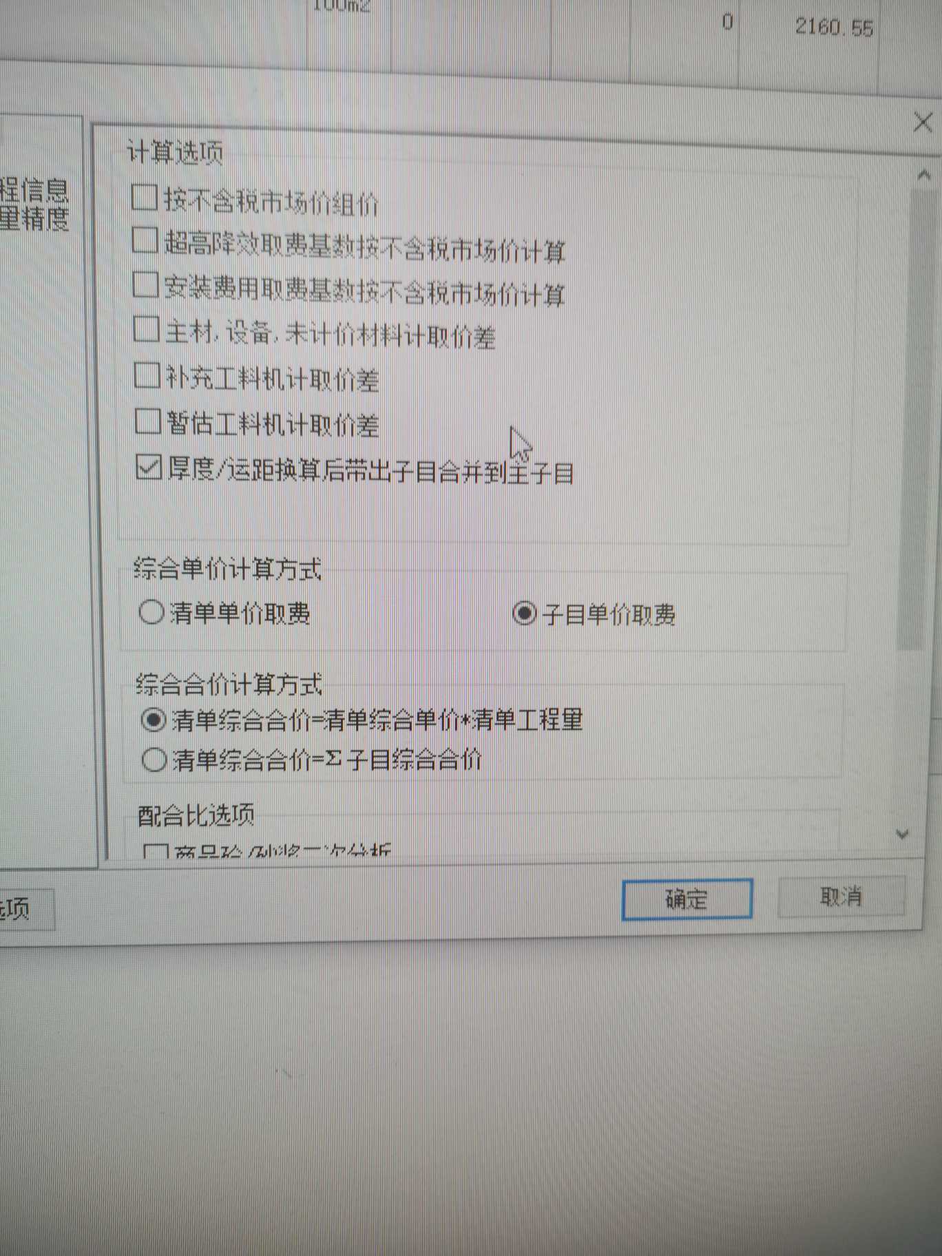 未计价材
