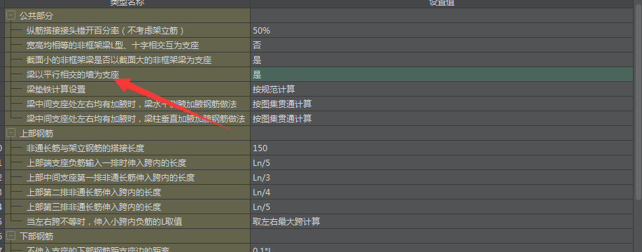 计算设置