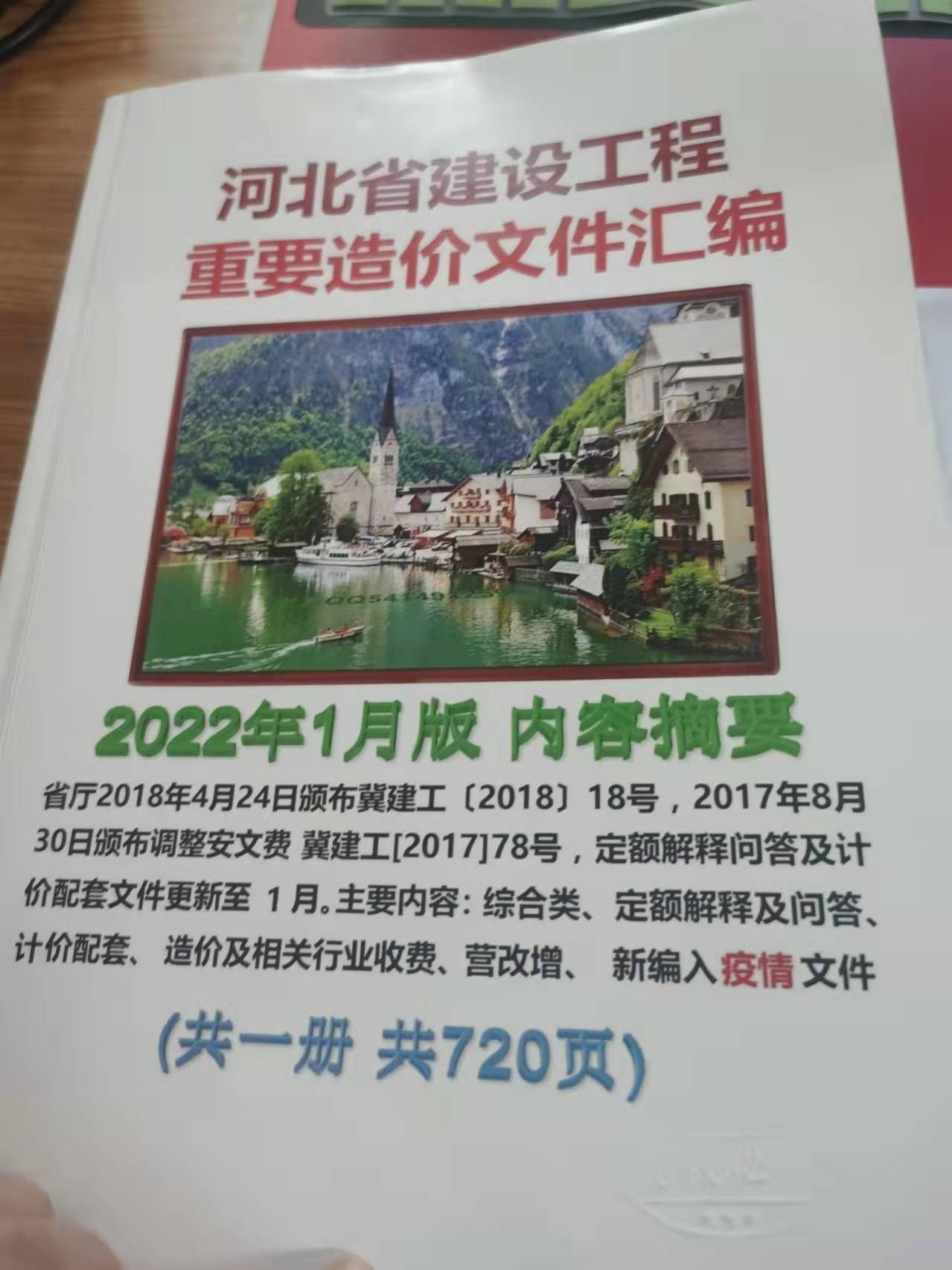 造價文件匯編