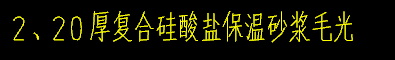 砂浆