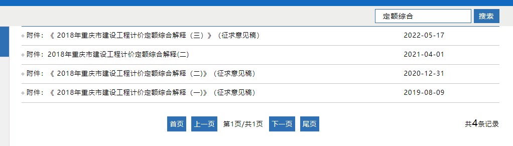 重庆定额