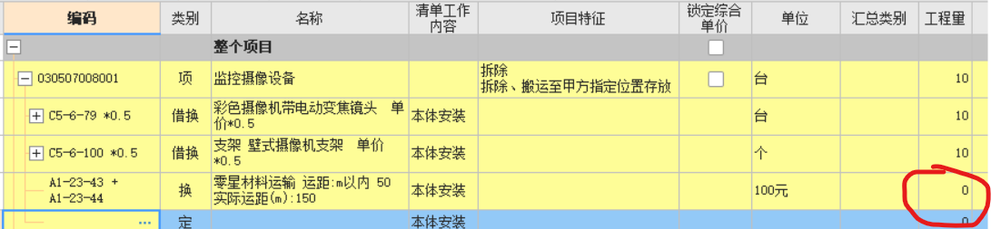 零星材料