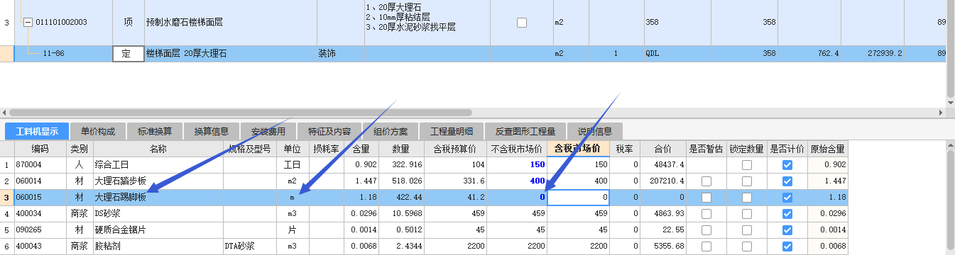 子目工料机