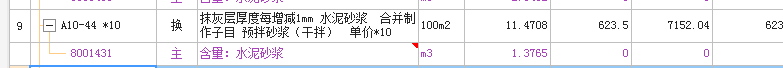 抹灰工