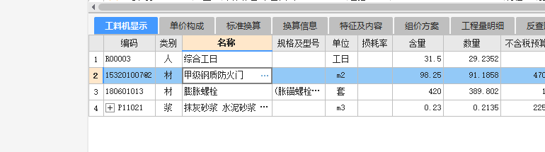 人材机