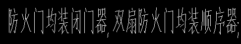 防火门