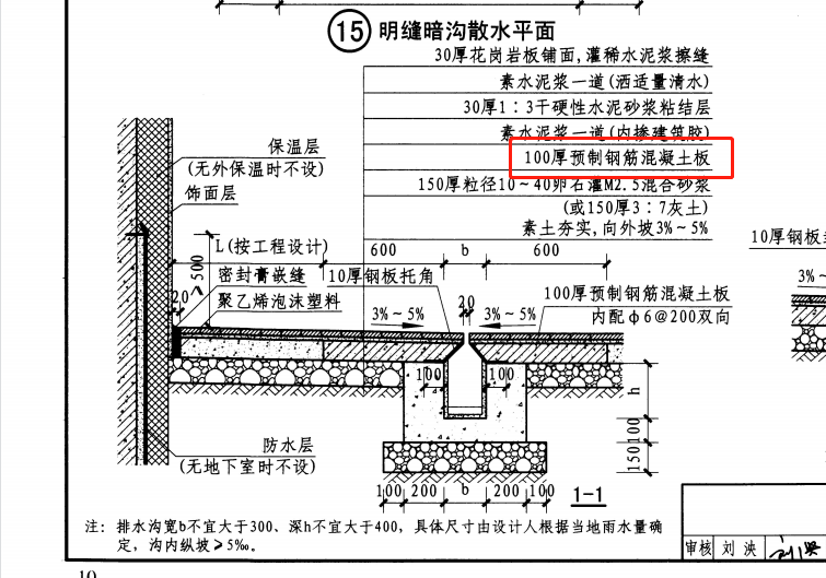 预制