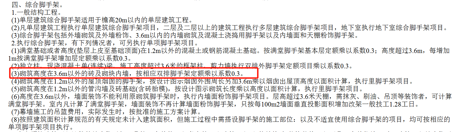超过3.6