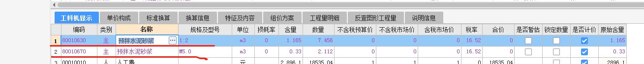砂浆
