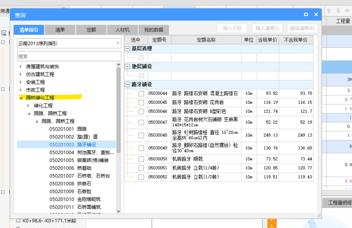 园林绿化