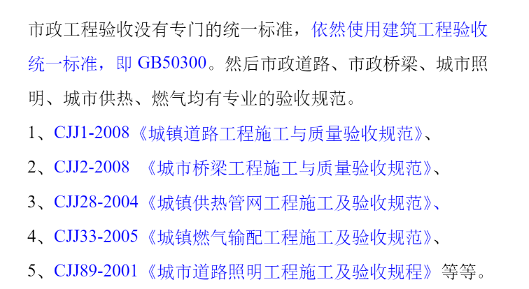 工程验收