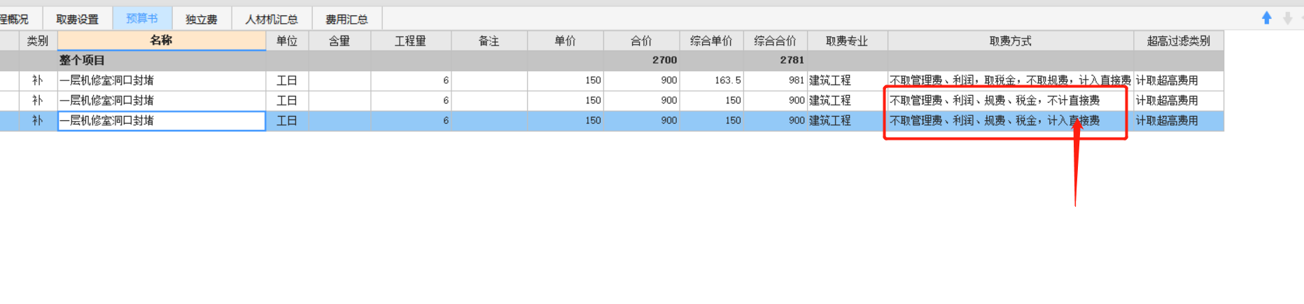 计入直接费