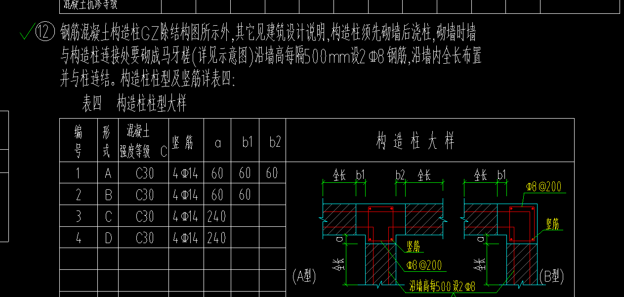 构造柱