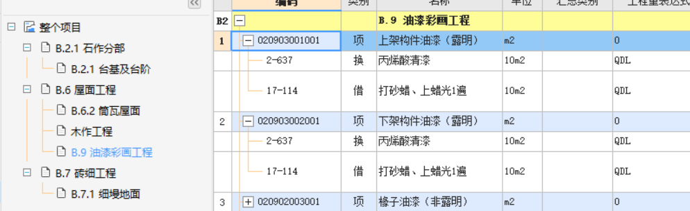 构件