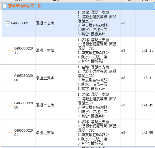 取费专业