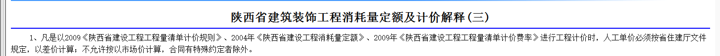 陕西定额
