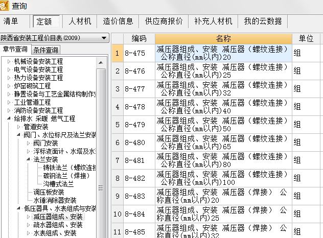 安装工程