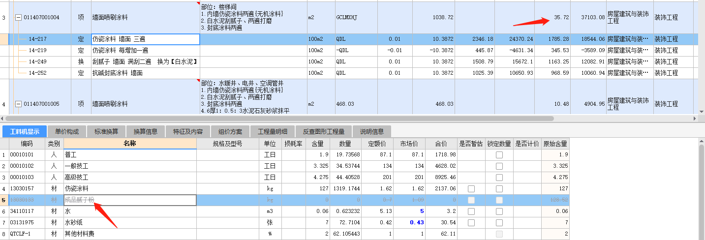 墙面装修