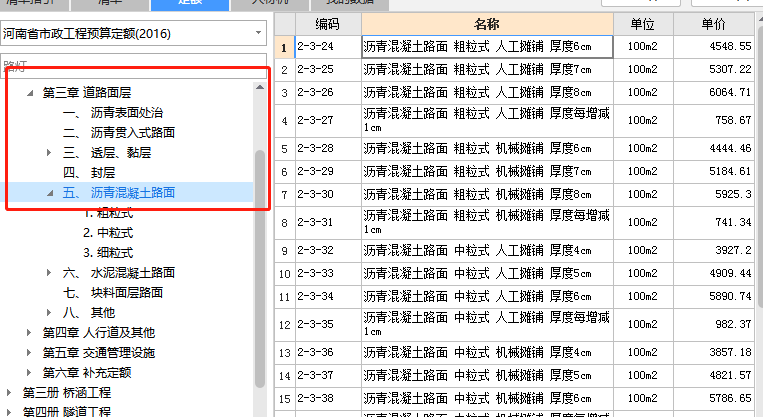 沥青混凝土